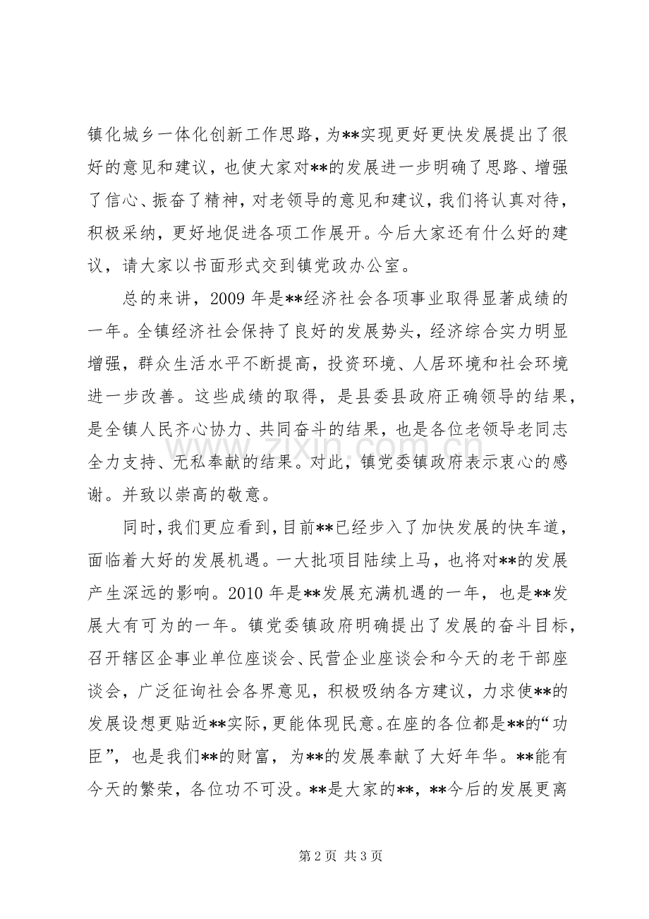 镇长在老干部座谈会主持词.docx_第2页