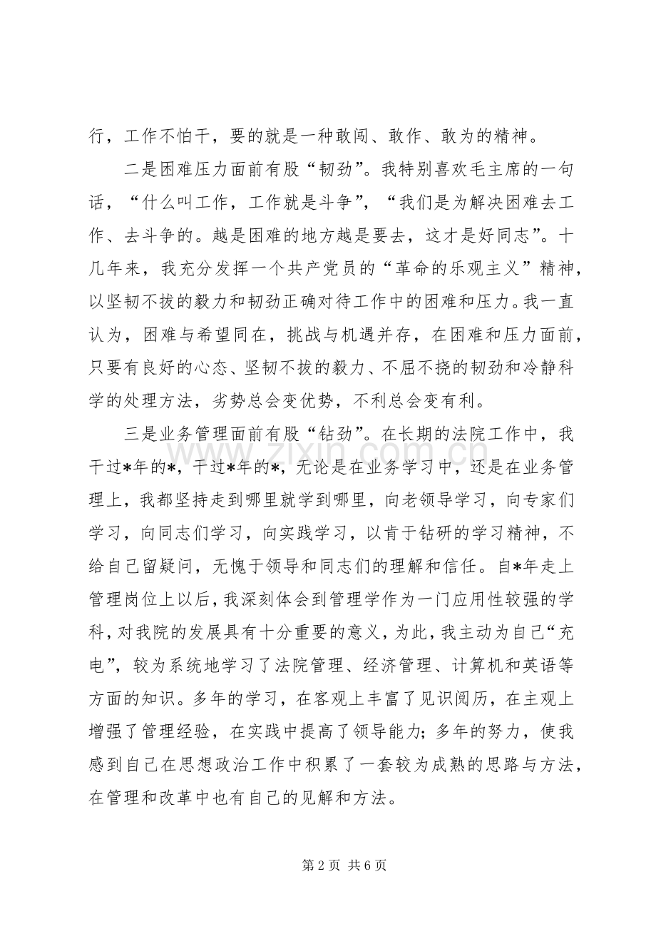 法院竞职演说十（厅级干部）.docx_第2页