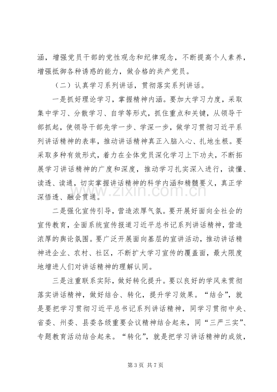 县两学一做学习实施方案.docx_第3页