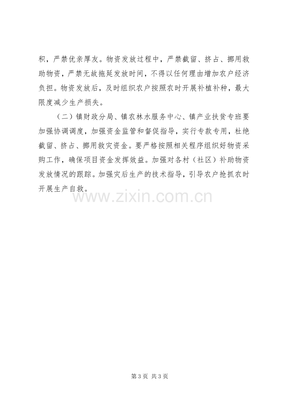 X年农业生产救灾资金补助工作实施方案.docx_第3页