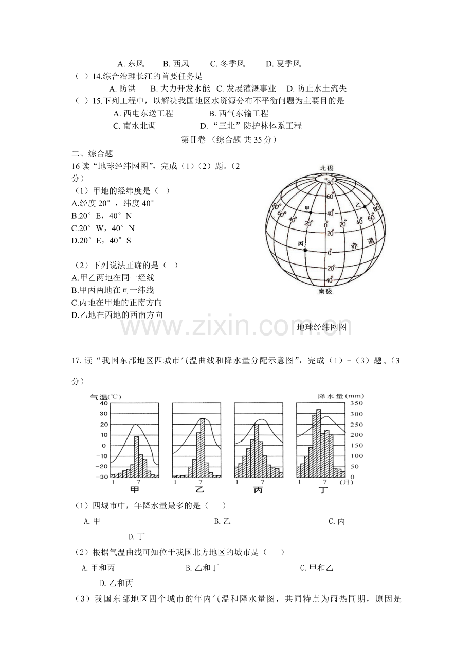 中考地理模拟试题.docx_第2页