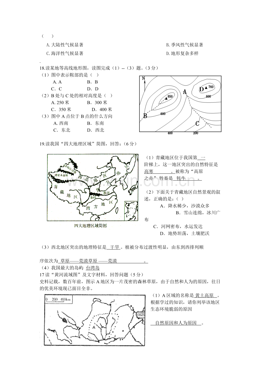 中考地理模拟试题.docx_第3页