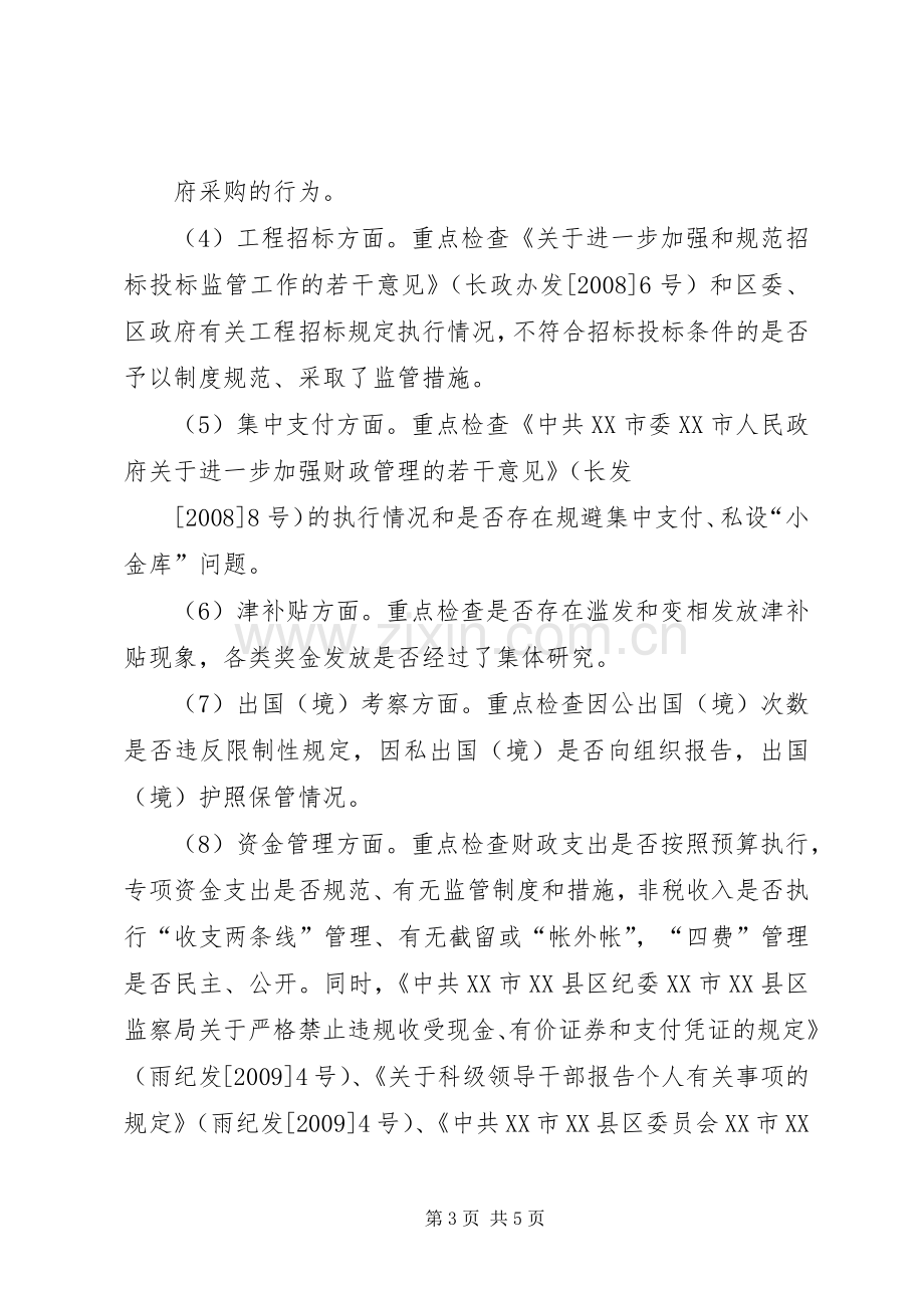 XX年度党风廉政建设工作整改实施方案.docx_第3页