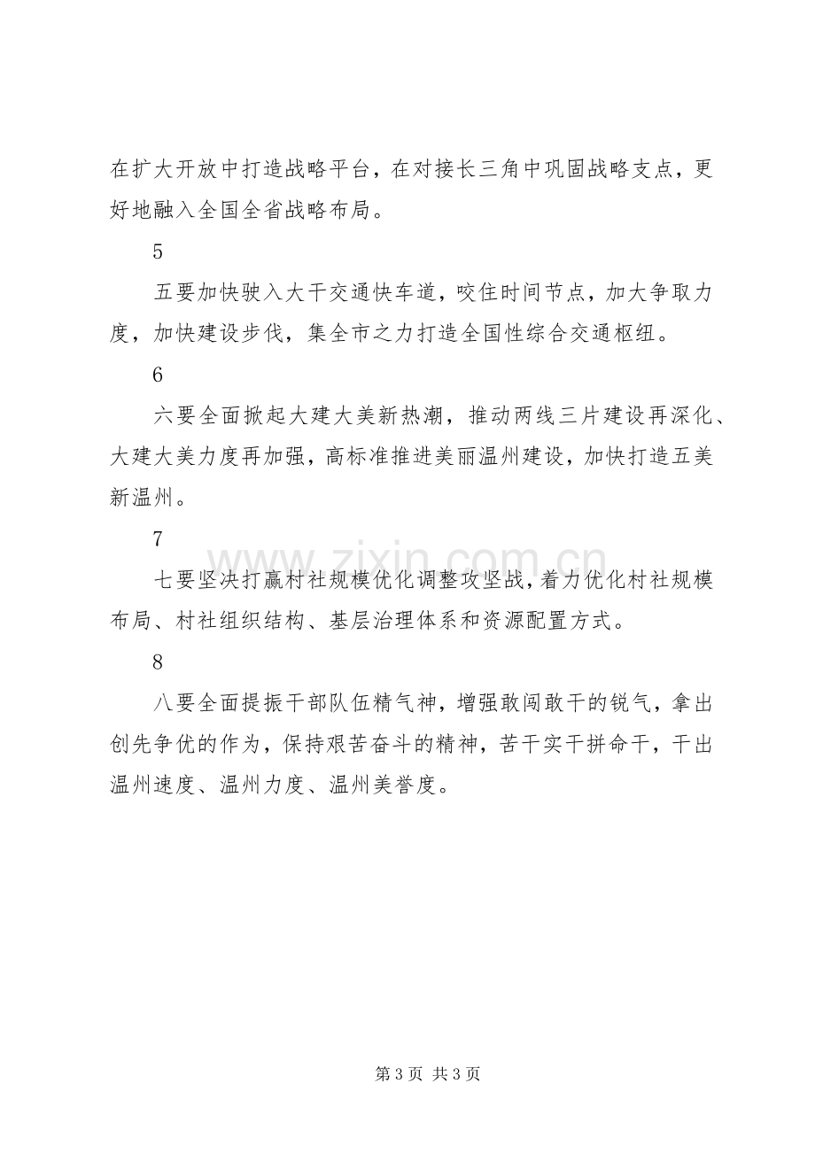 传达贯彻20XX年全国两会精神的讲稿.docx_第3页