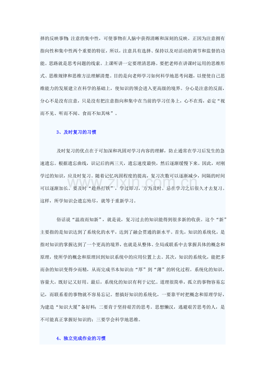 让高三生出类拔萃的十大有效学习习惯.doc_第2页