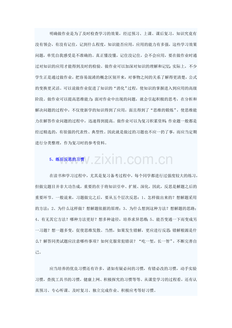 让高三生出类拔萃的十大有效学习习惯.doc_第3页