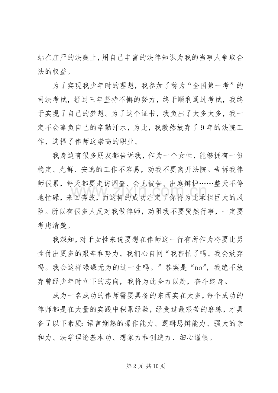 关于理想演讲稿范文合集六篇.docx_第2页