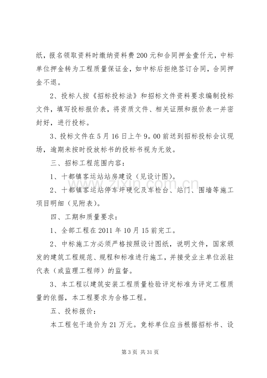 客运站公交站场收费实施方案.docx_第3页