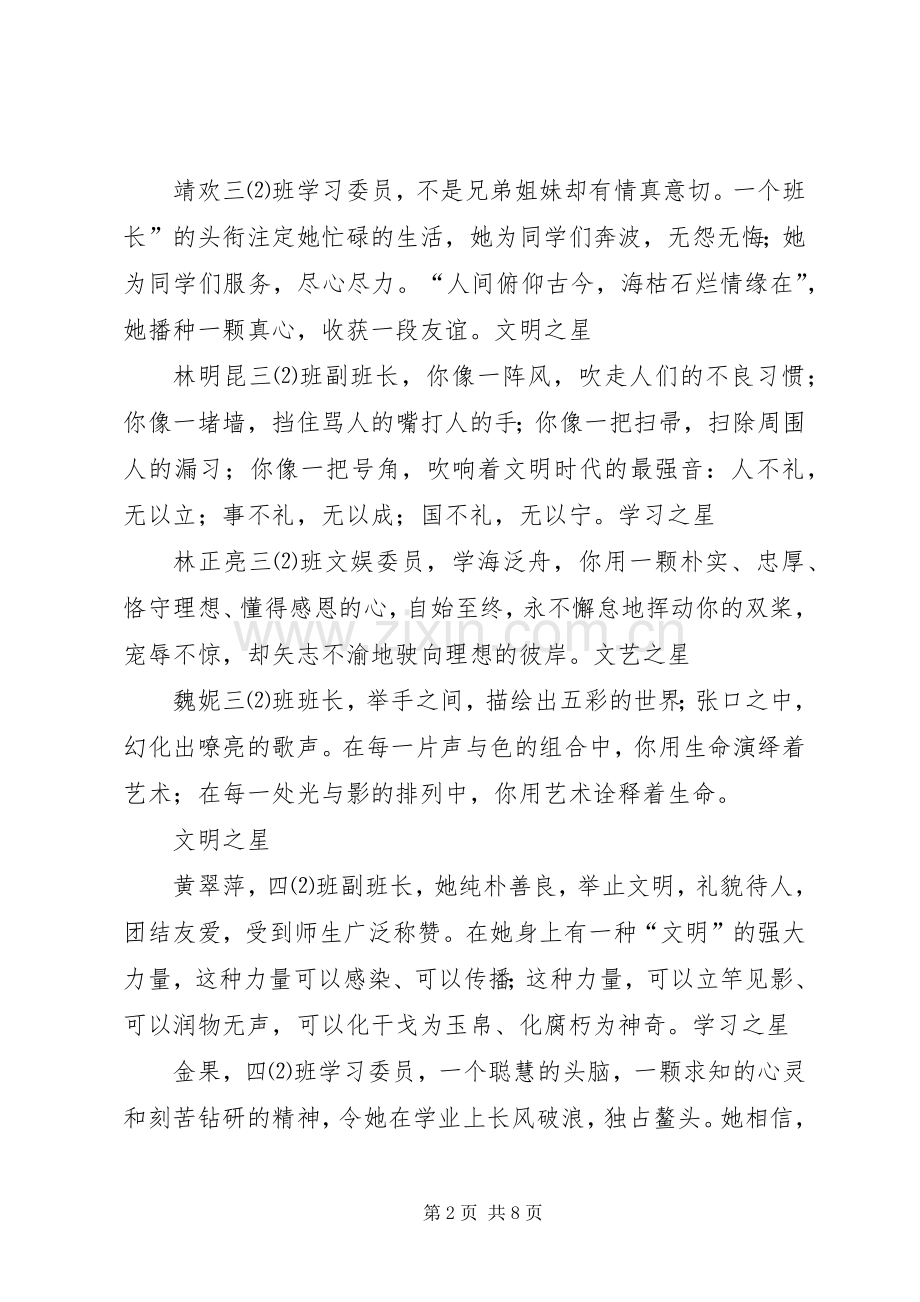 守纪之星发言稿范文.docx_第2页