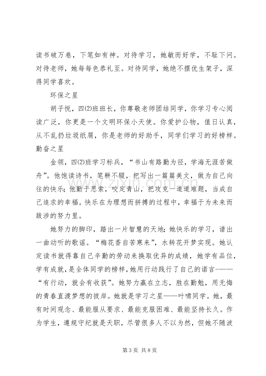 守纪之星发言稿范文.docx_第3页