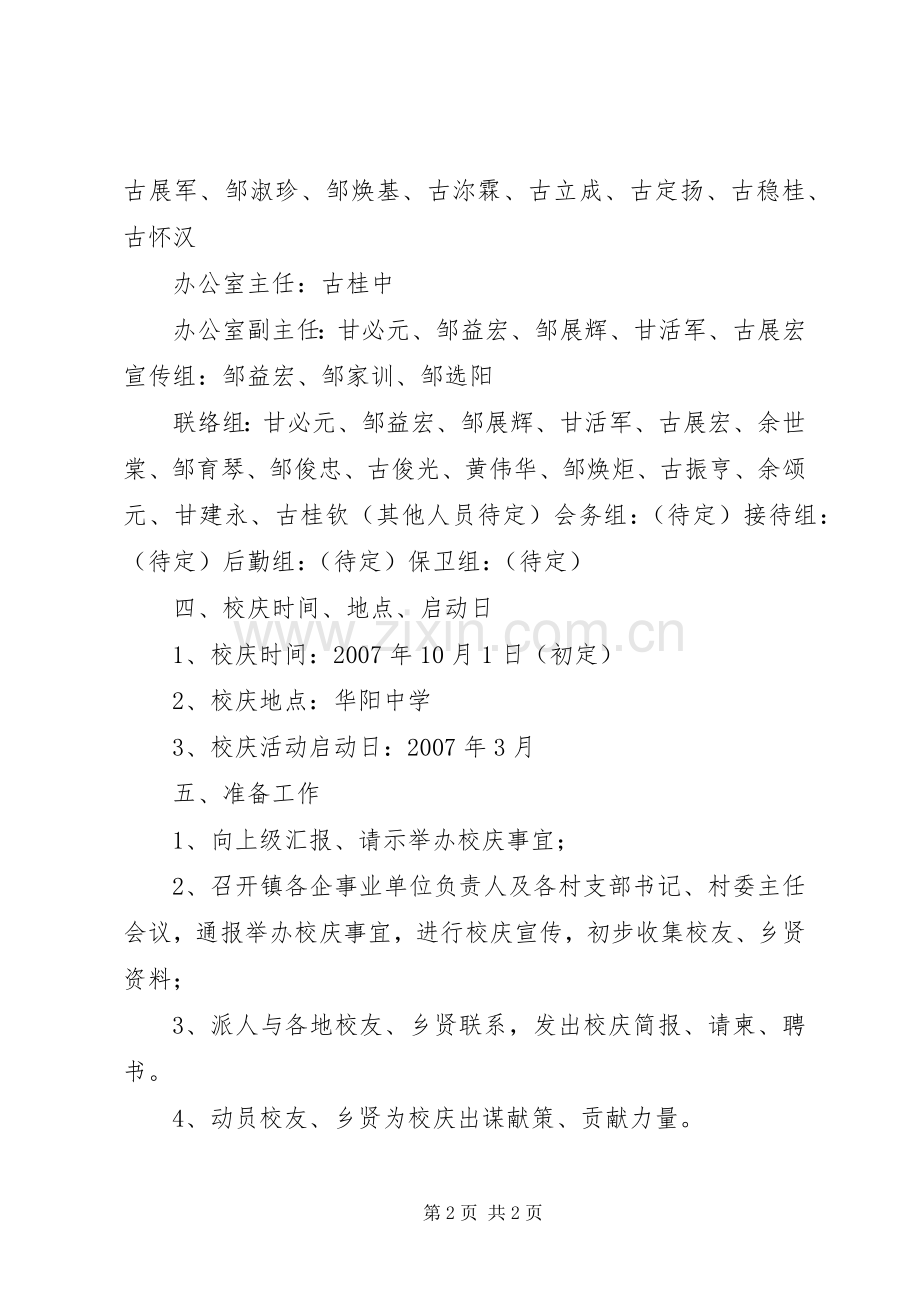 首都师范大学建校五十周年校庆实施方案 .docx_第2页