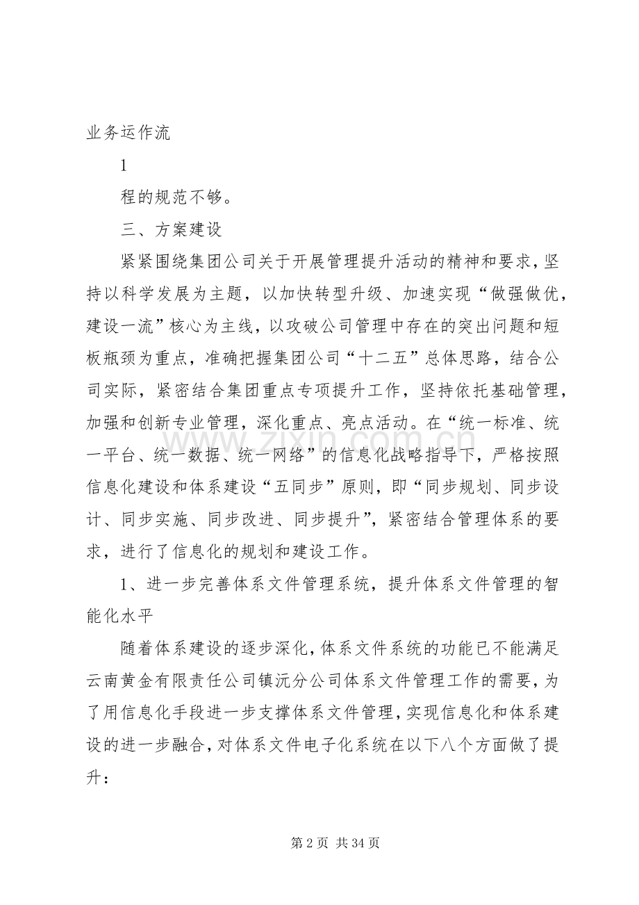 信息化管理实施方案.docx_第2页