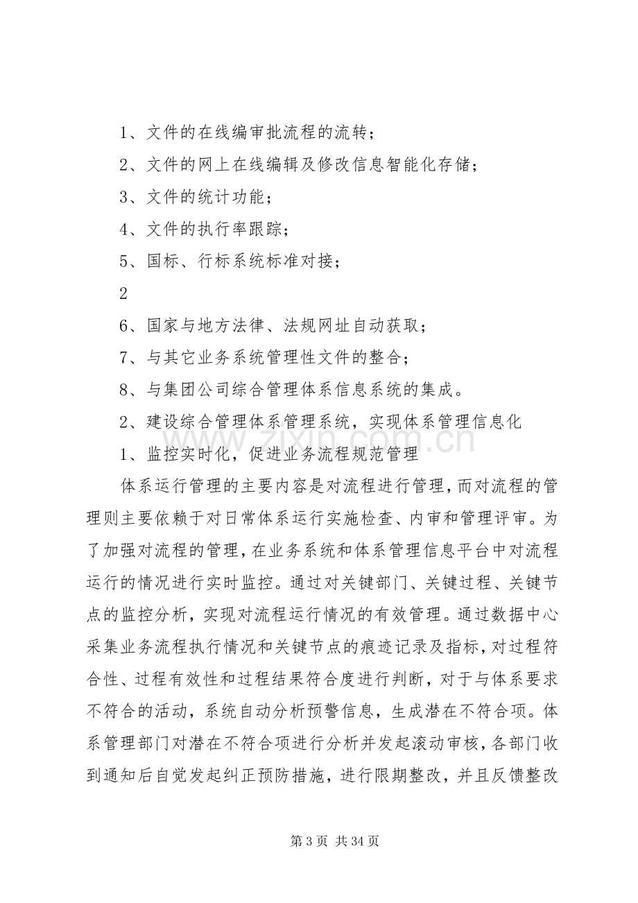 信息化管理实施方案.docx_第3页