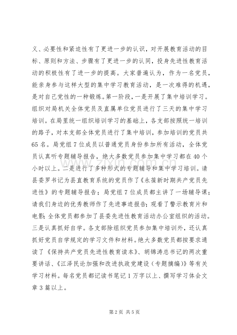 县教育局党员教育活动会讲话.docx_第2页