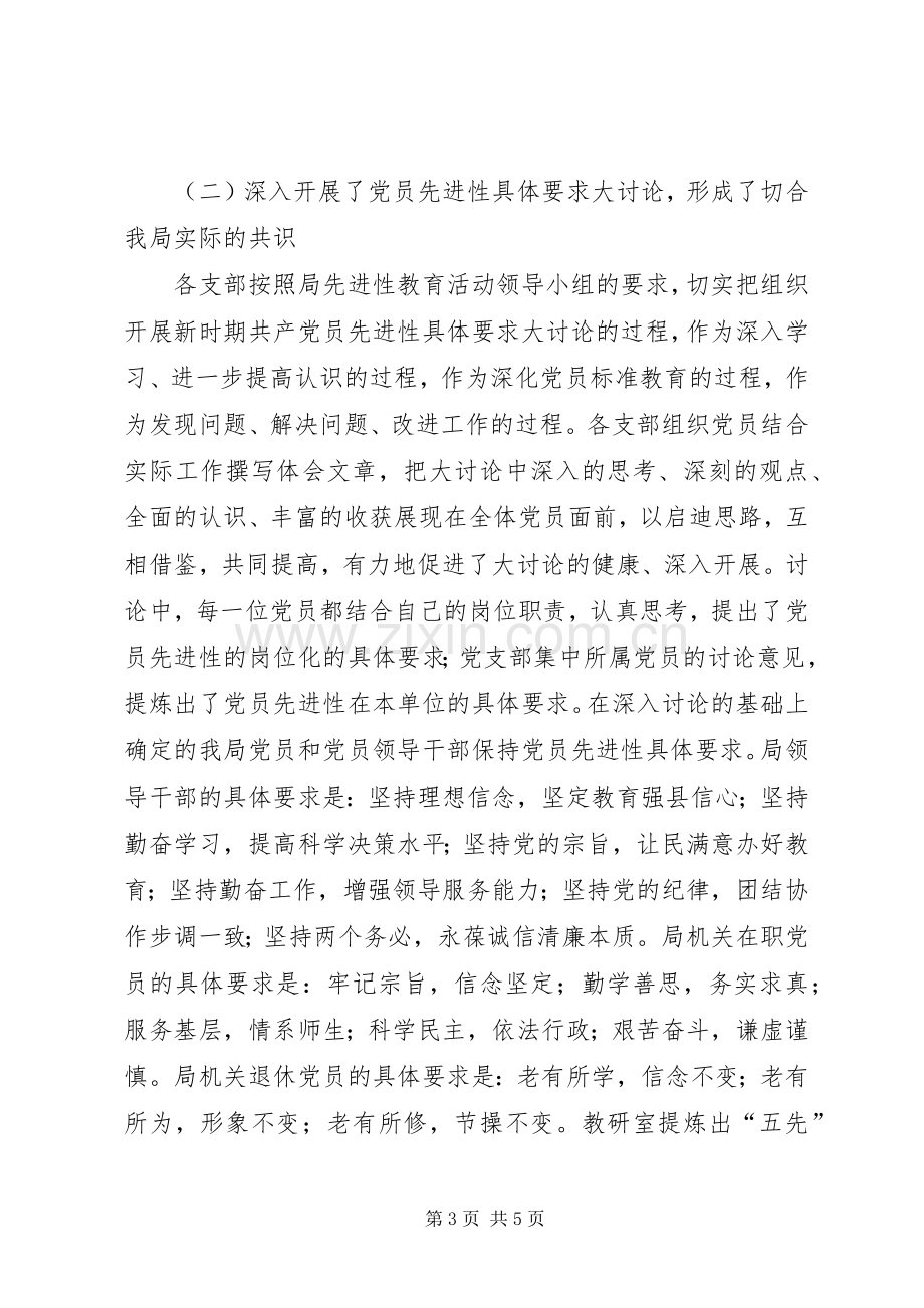 县教育局党员教育活动会讲话.docx_第3页