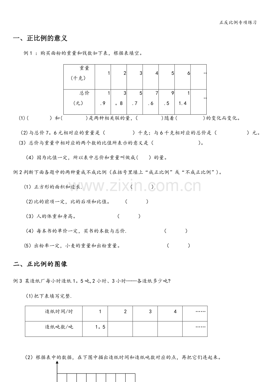 正反比例专项练习.doc_第1页