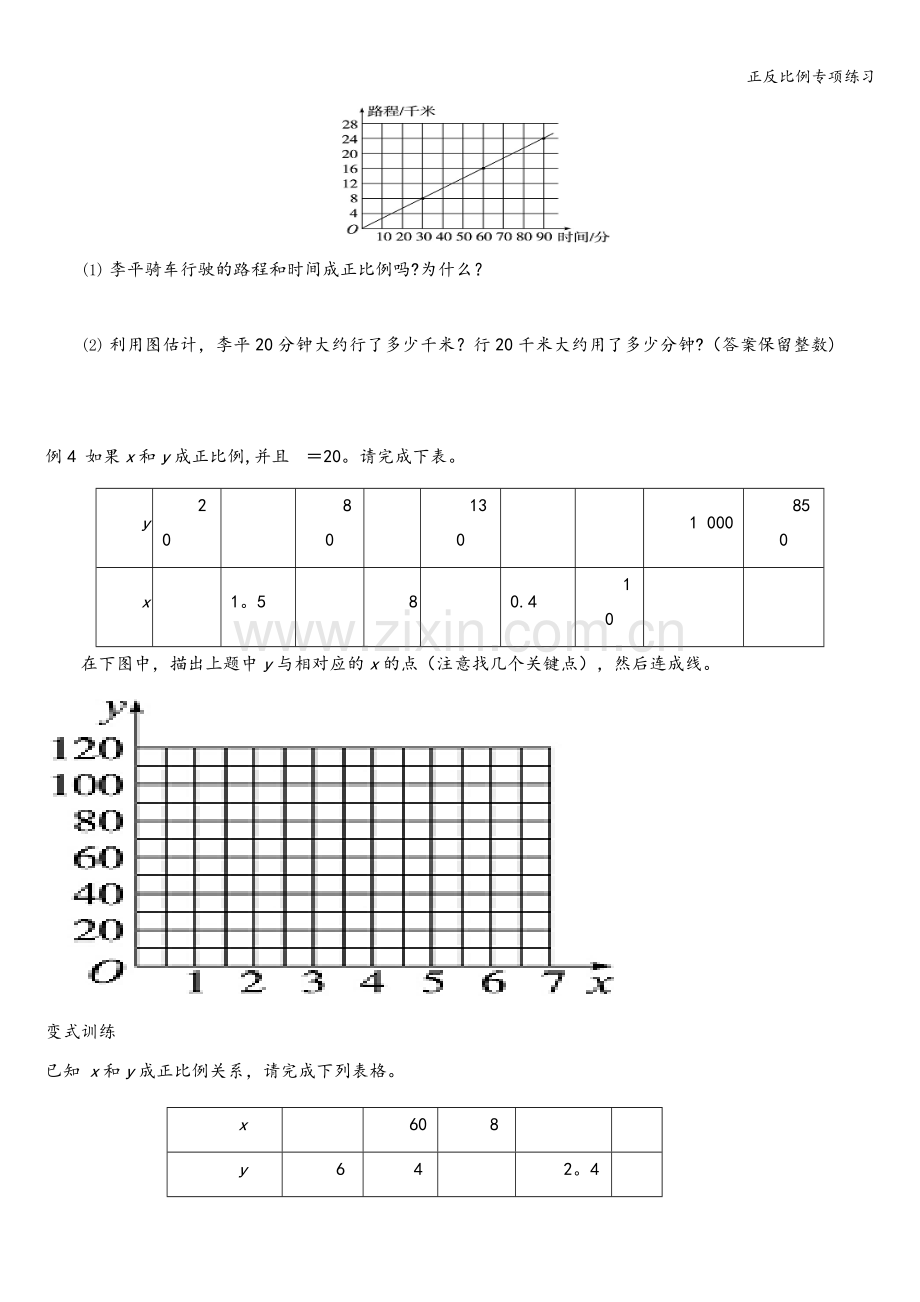 正反比例专项练习.doc_第3页