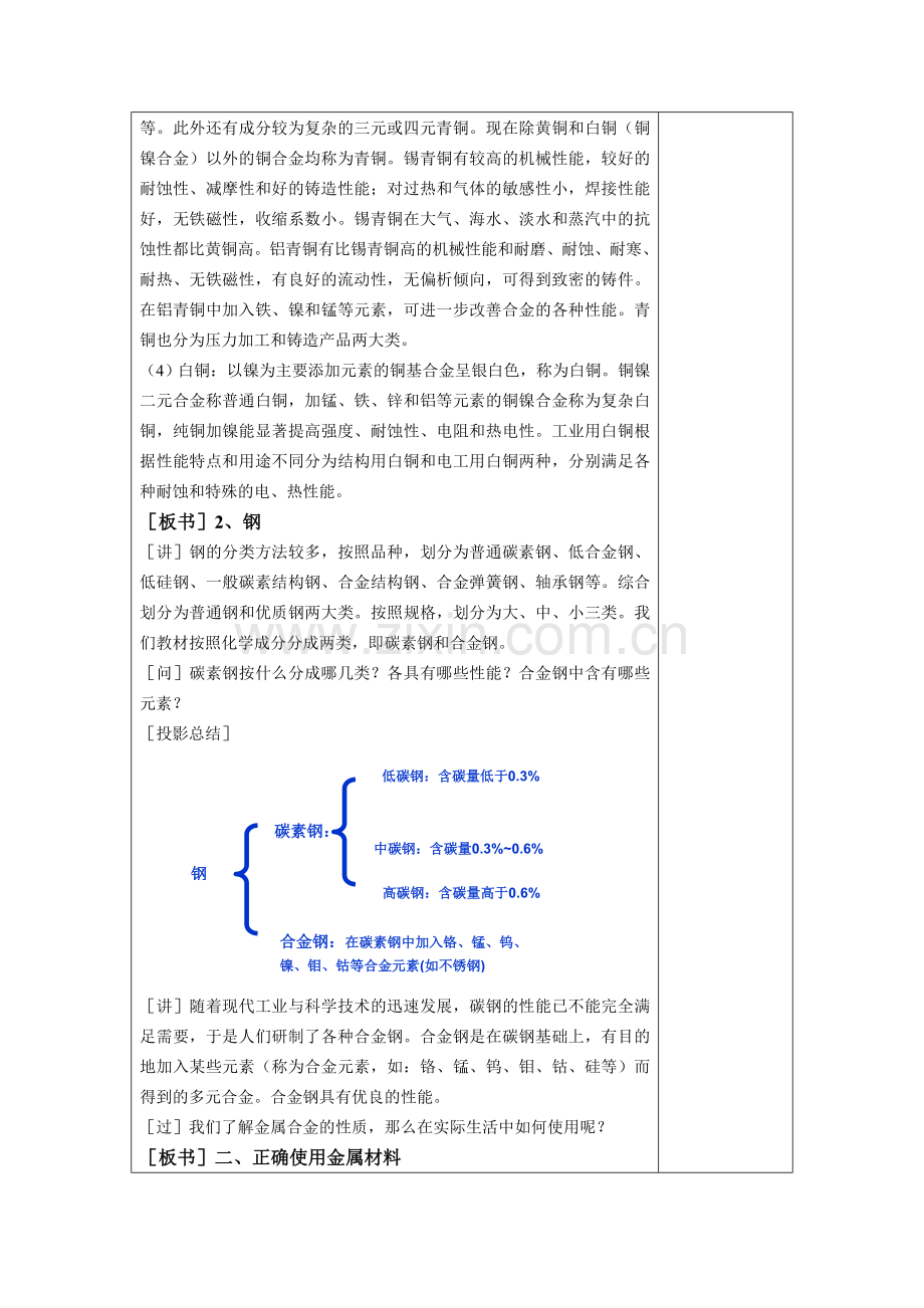 第三节　用途广泛的金属材料.doc_第3页