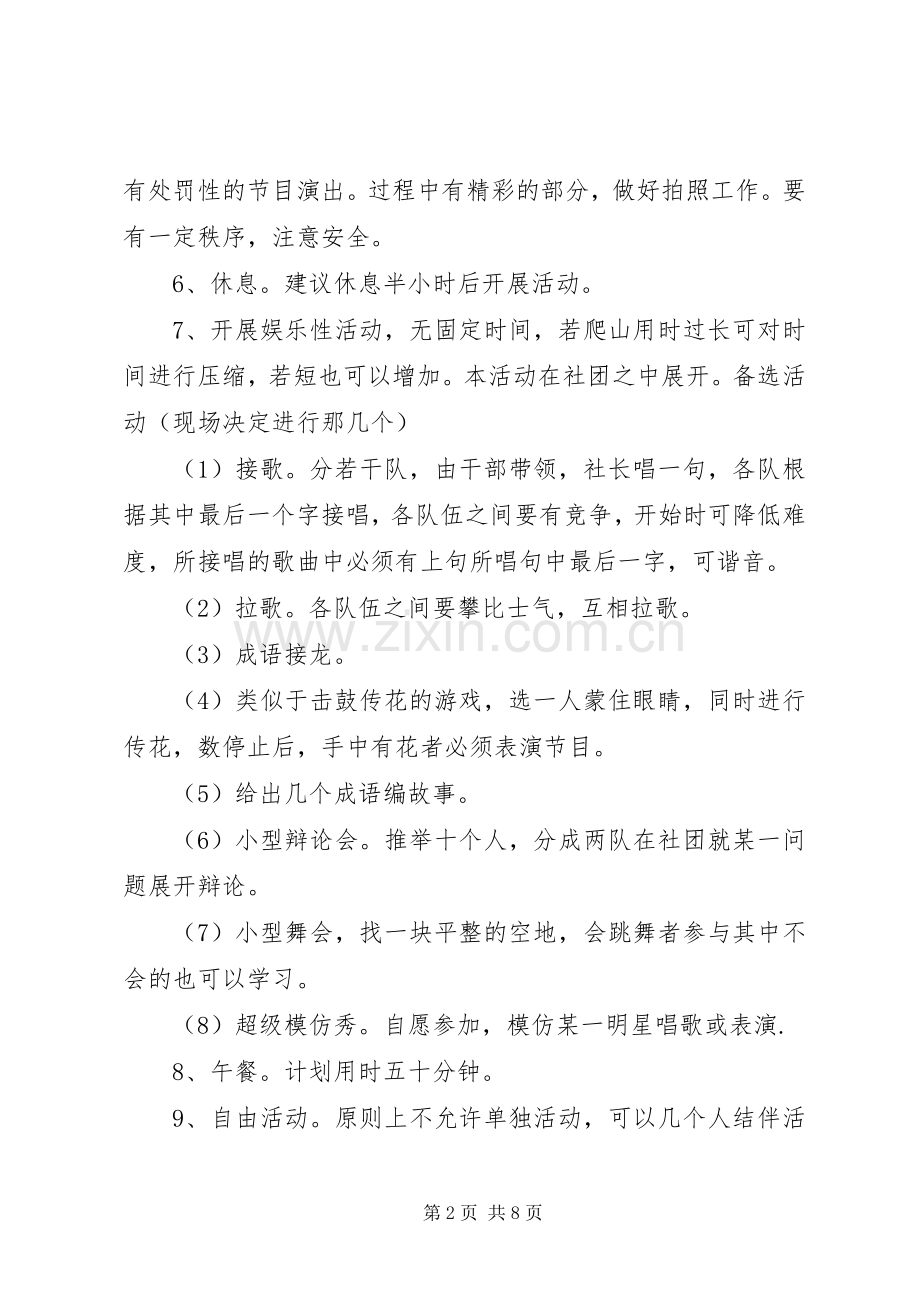 公司活动实施方案范文 .docx_第2页