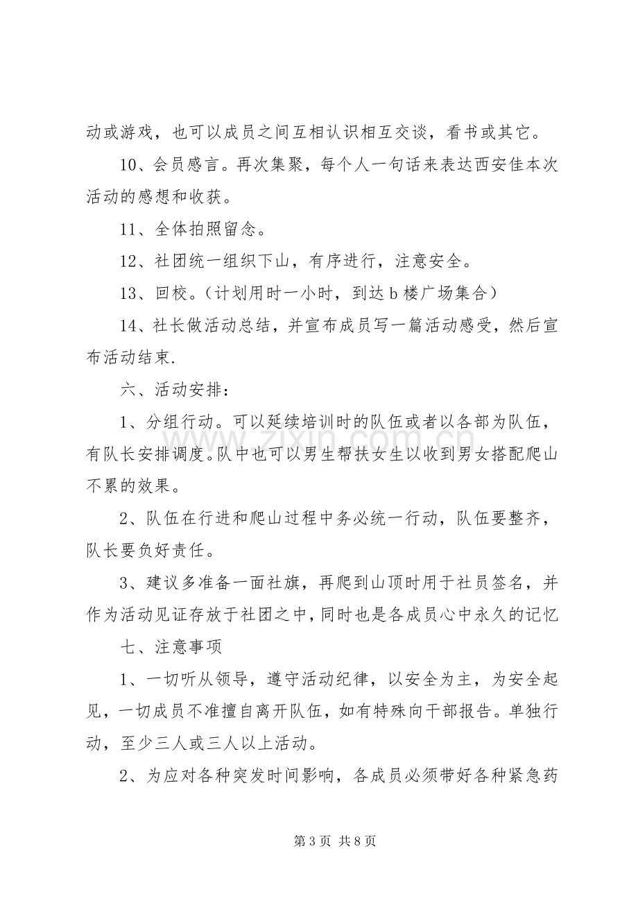 公司活动实施方案范文 .docx_第3页