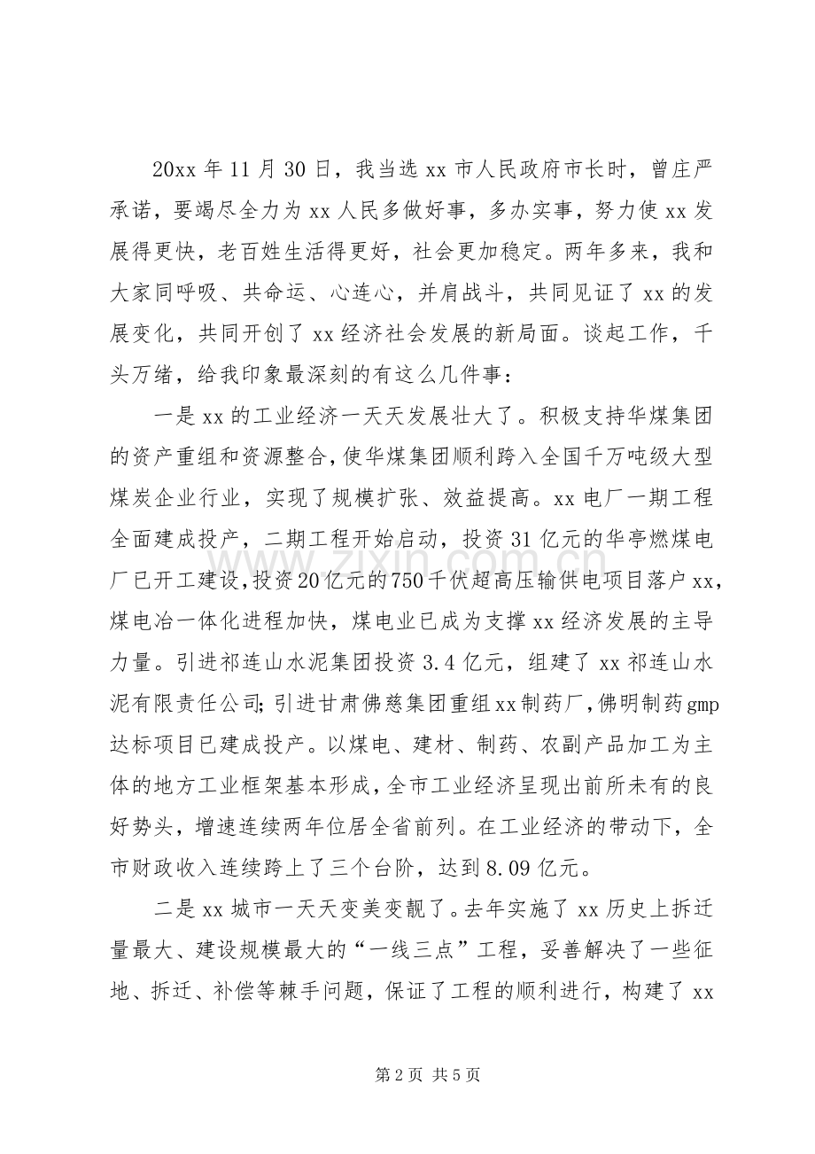 在全市领导干部大会上的表态发言稿.docx_第2页