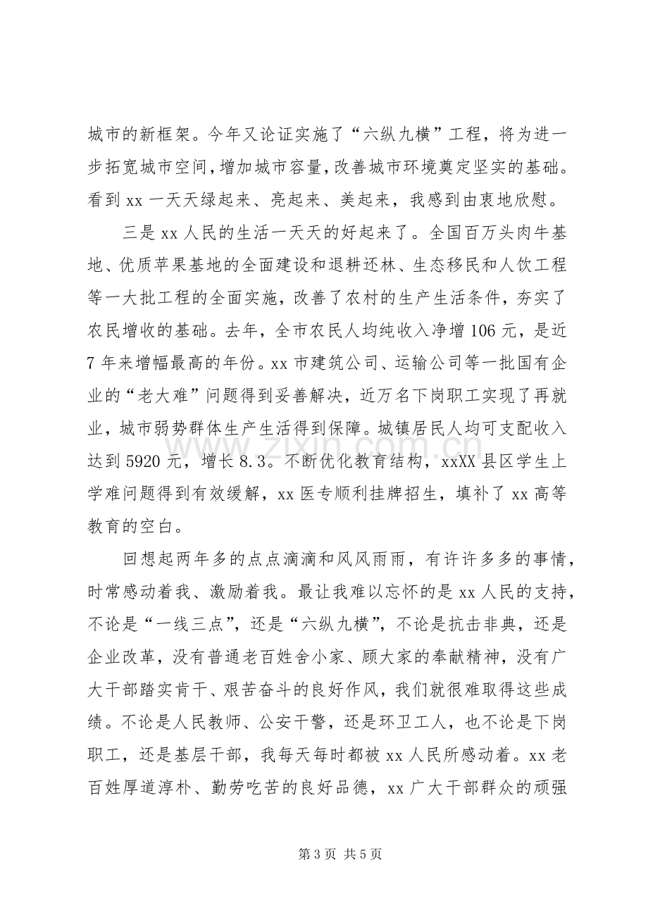 在全市领导干部大会上的表态发言稿.docx_第3页