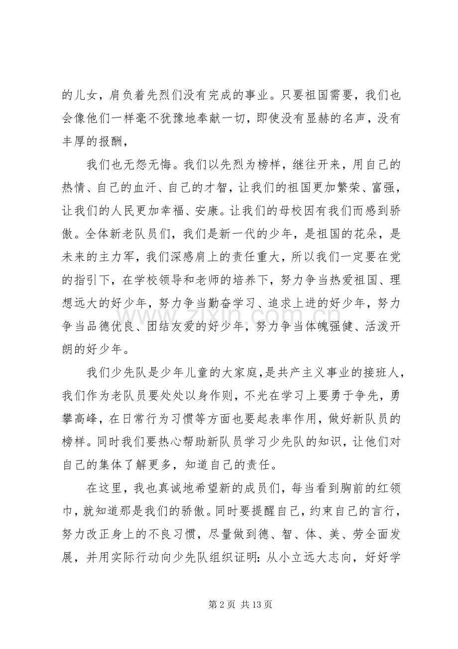 老队员代表发言稿.docx_第2页