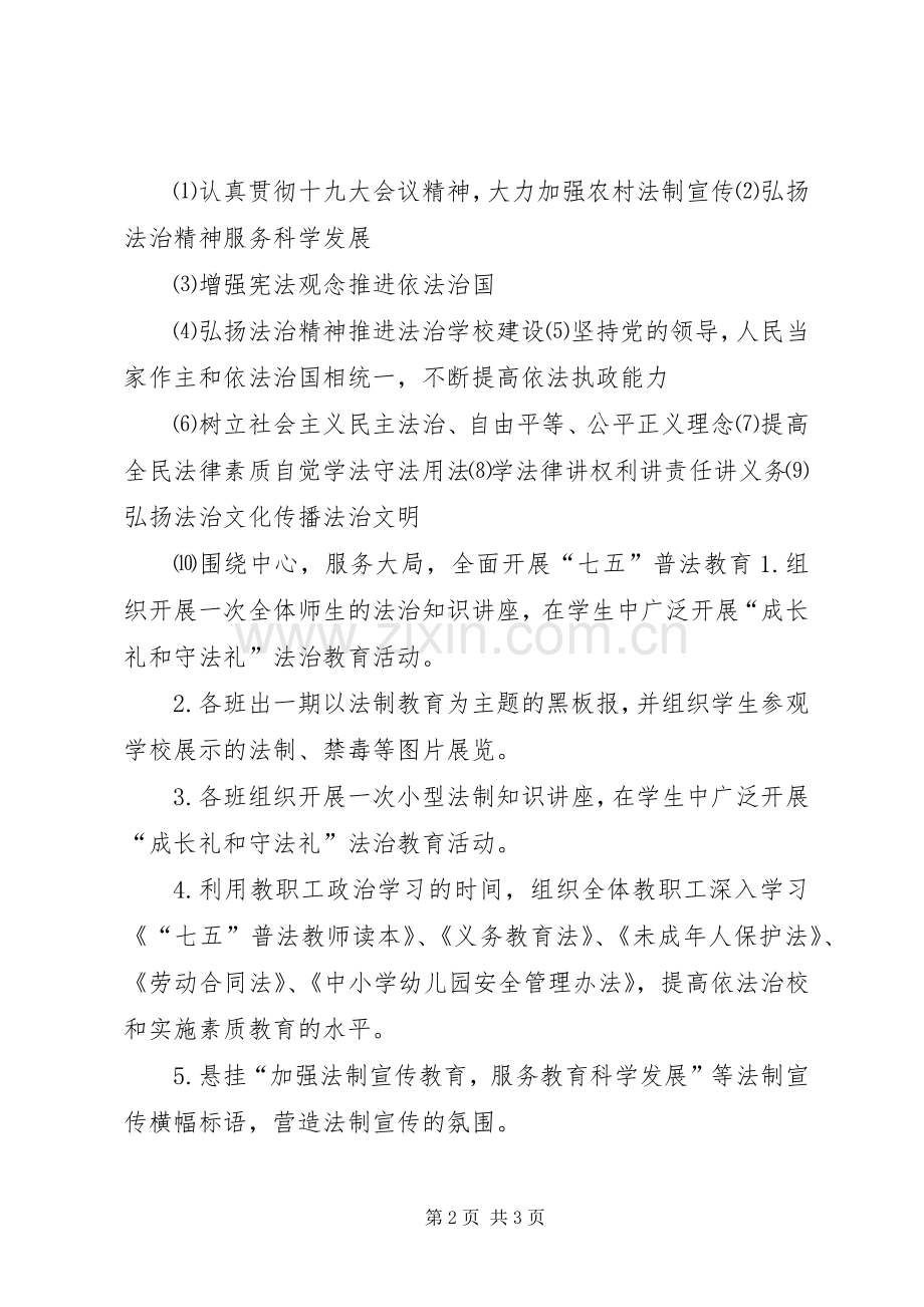 法治宣传教育实施方案.docx_第2页