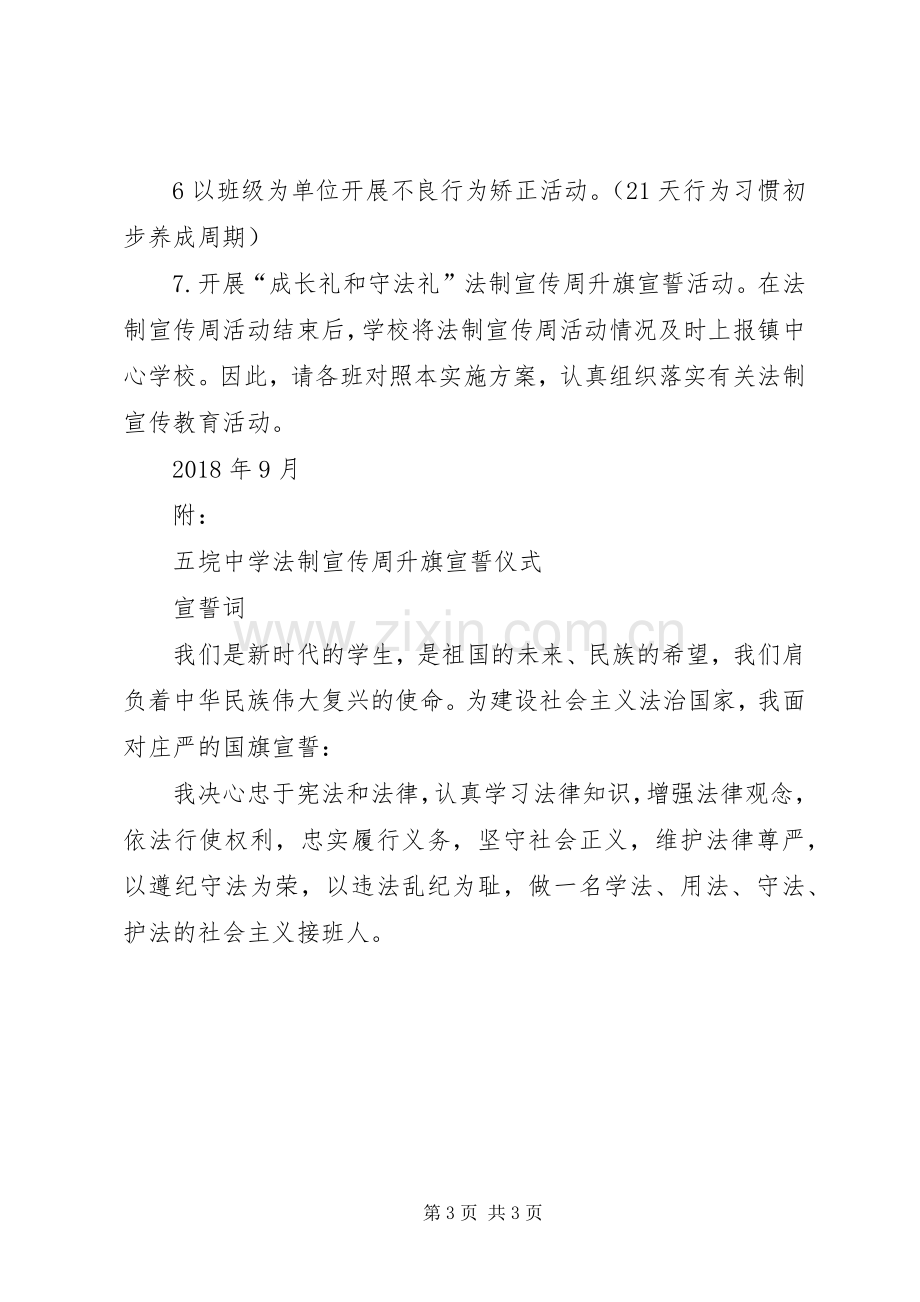 法治宣传教育实施方案.docx_第3页