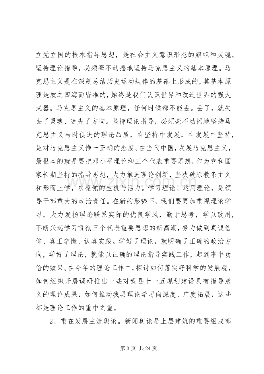 县委宣传思想工作会议讲话.docx_第3页