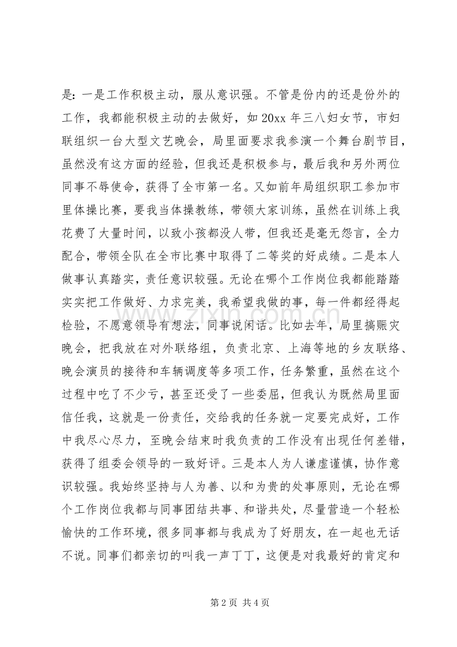 局人事股股长竞聘演讲.docx_第2页