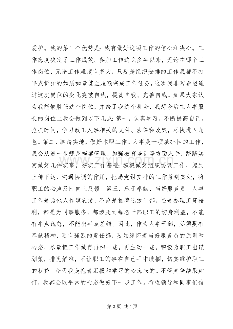 局人事股股长竞聘演讲.docx_第3页