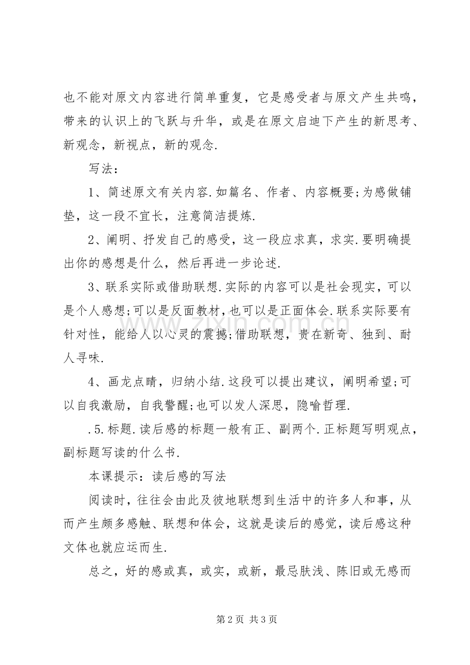 标准倡议书格式.docx_第2页