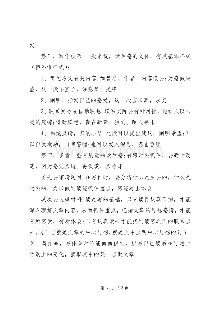 标准倡议书格式.docx_第3页