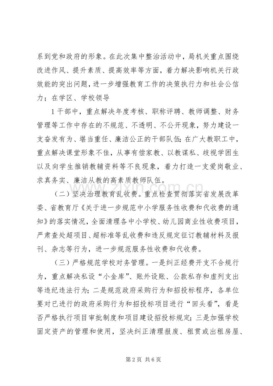 政风行风集中整治活动方案.docx_第2页