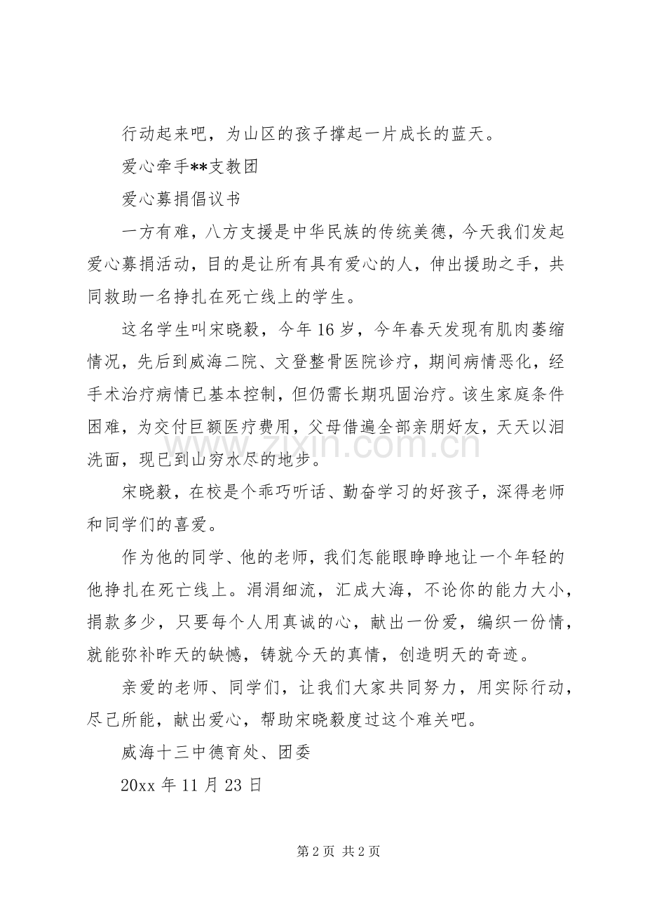 爱心募捐倡议书.docx_第2页