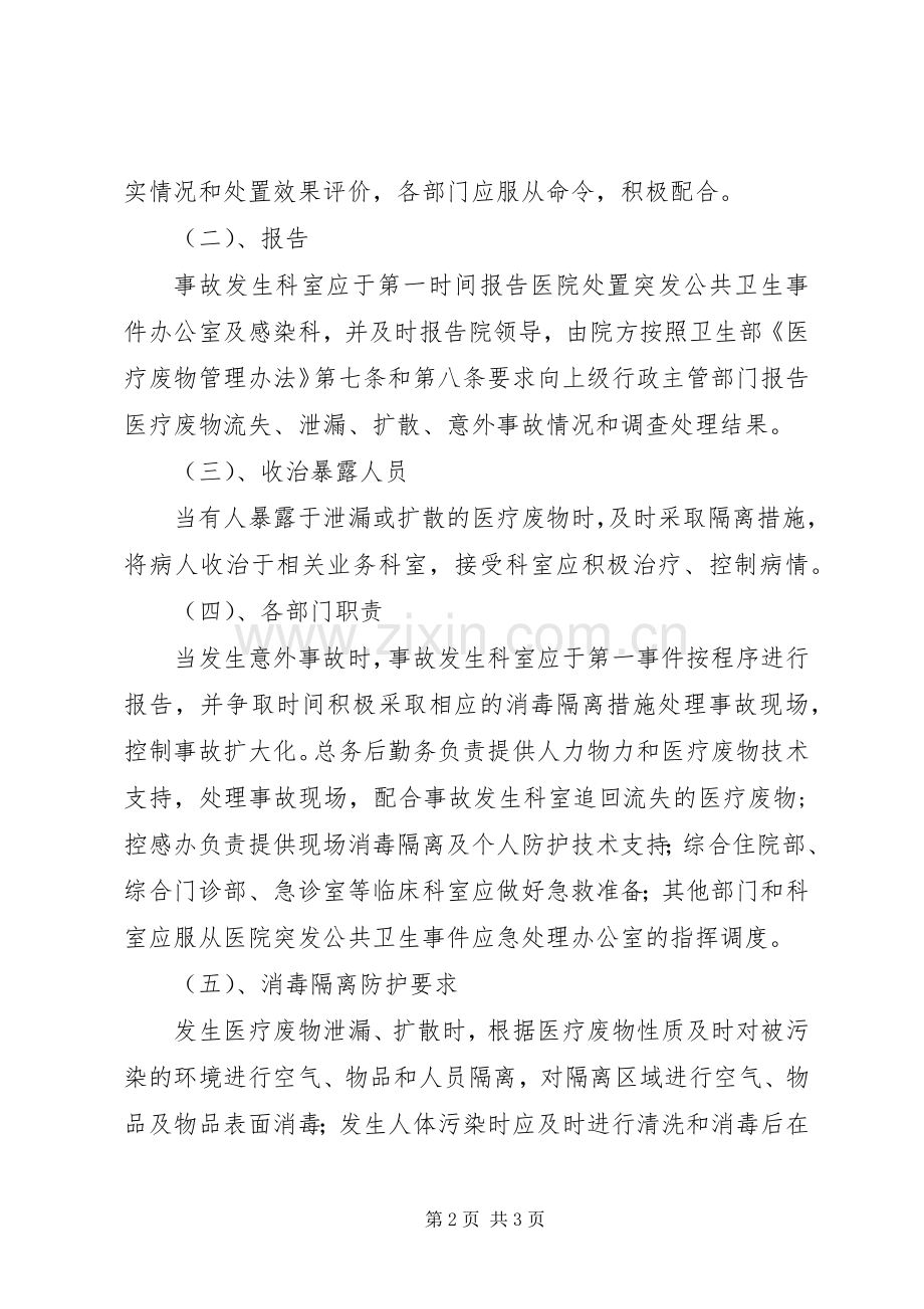 乡镇卫生院医疗废物管理工作方案.docx_第2页