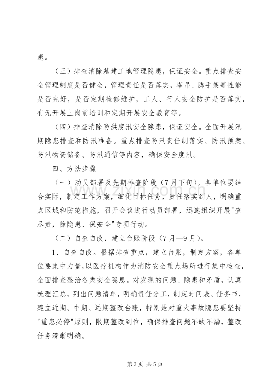 卫生系统查尽责除隐患保安全活动方案.docx_第3页