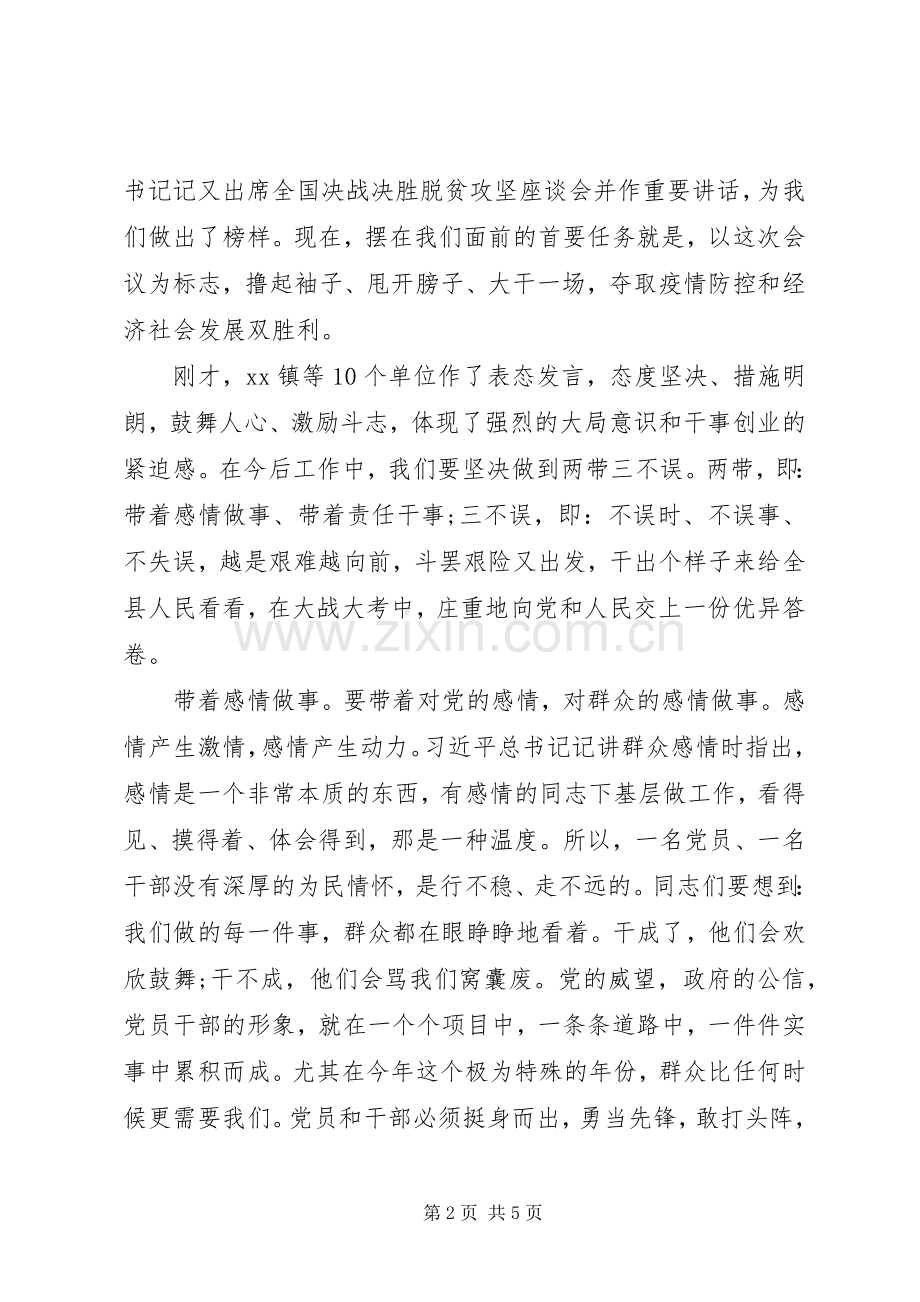 誓师大会上讲话发言.docx_第2页