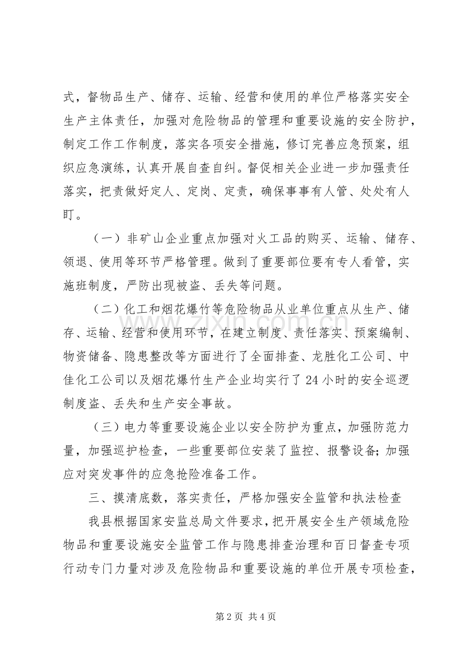 XX县区民爆物品安全整治专项行动工作实施方案.docx_第2页