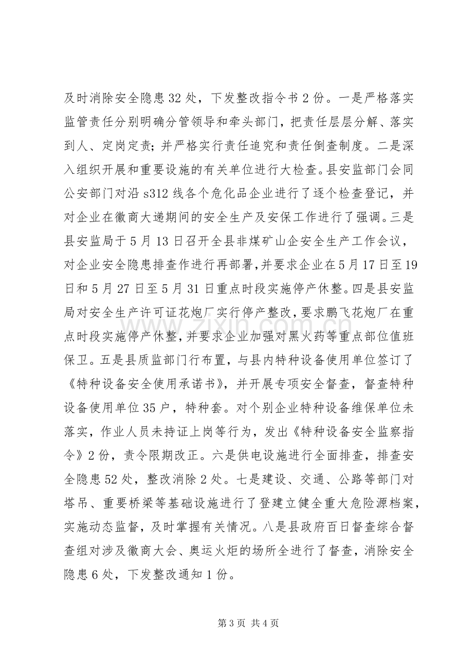 XX县区民爆物品安全整治专项行动工作实施方案.docx_第3页