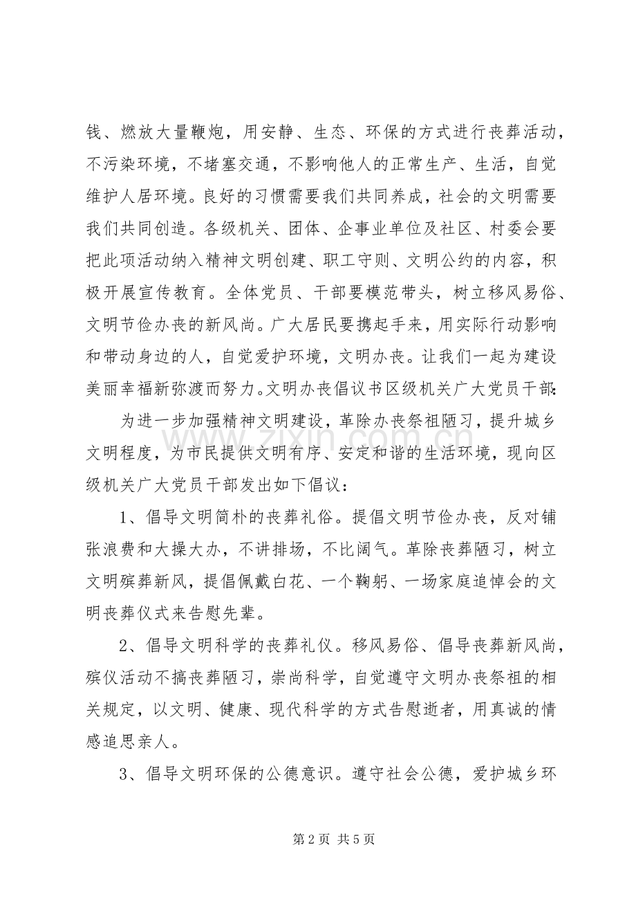 文明办丧倡议书.docx_第2页