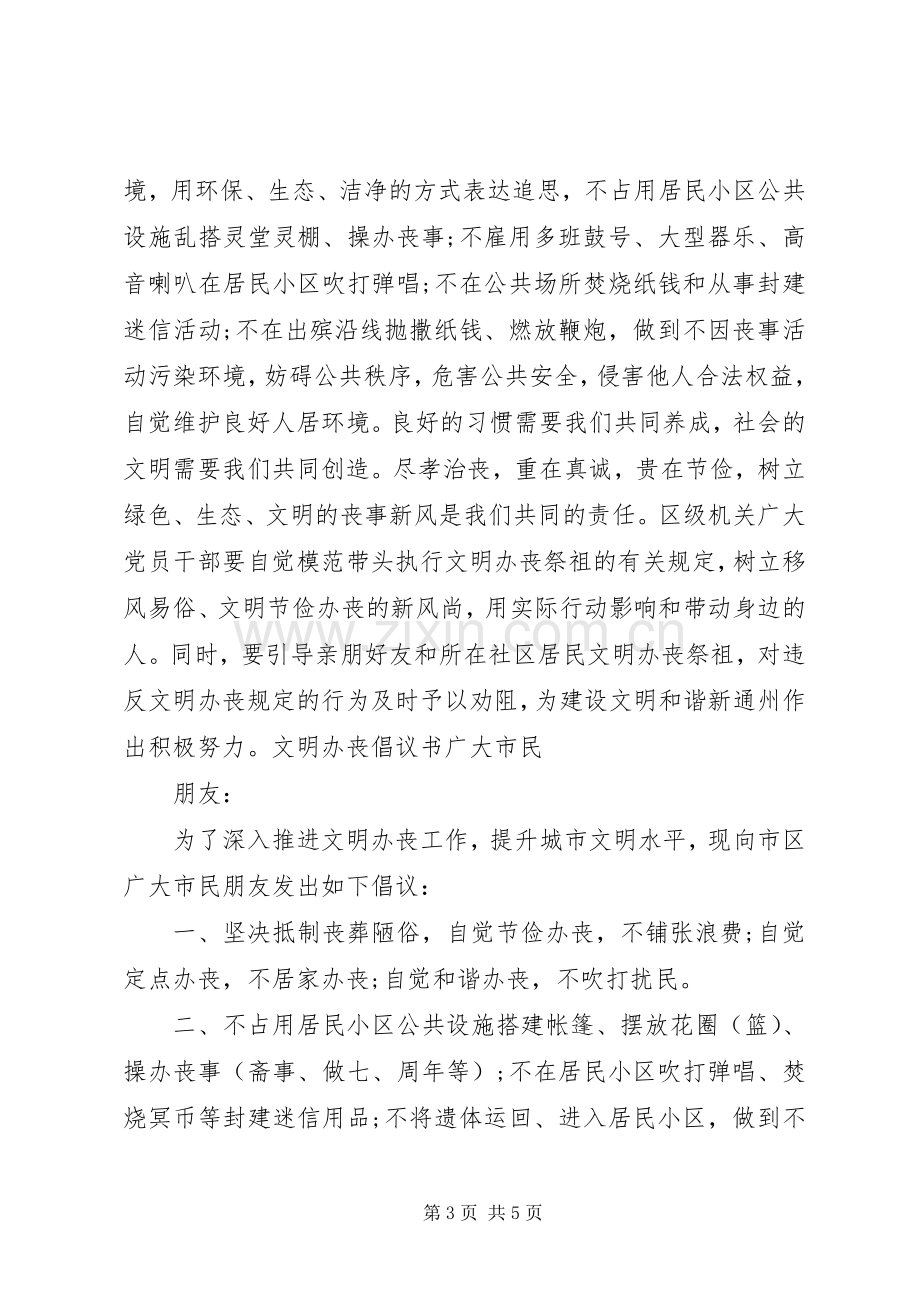 文明办丧倡议书.docx_第3页