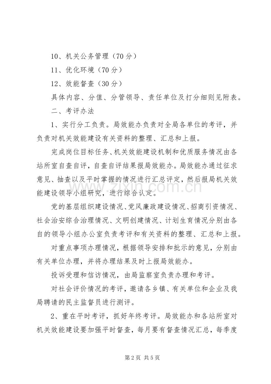 林业局考评指导实施方案.docx_第2页