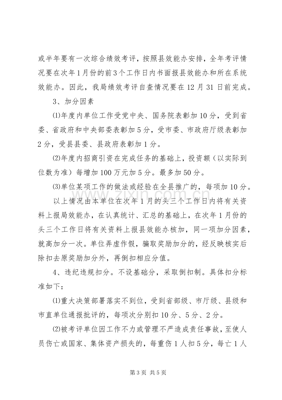 林业局考评指导实施方案.docx_第3页