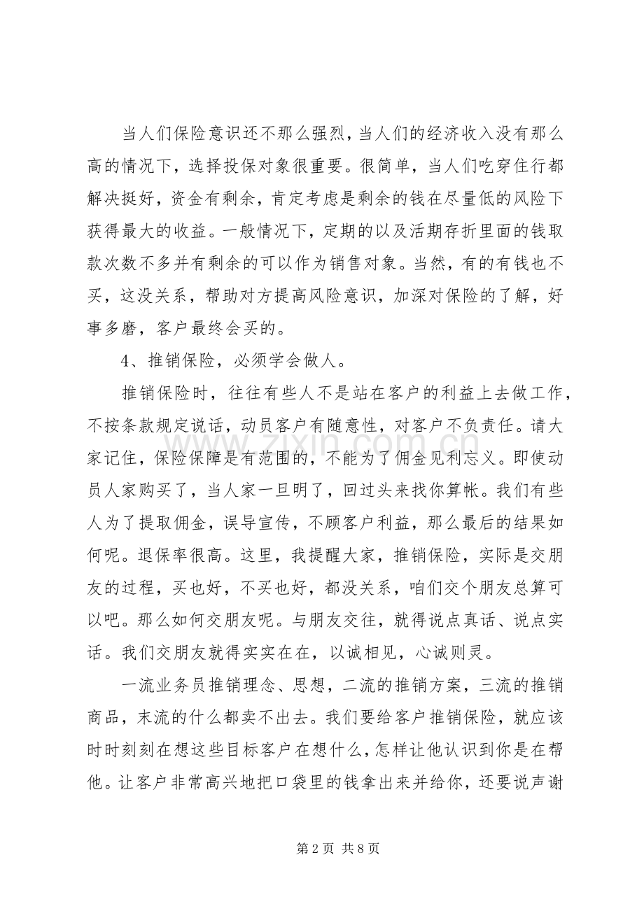 做保险心得体会发言.docx_第2页