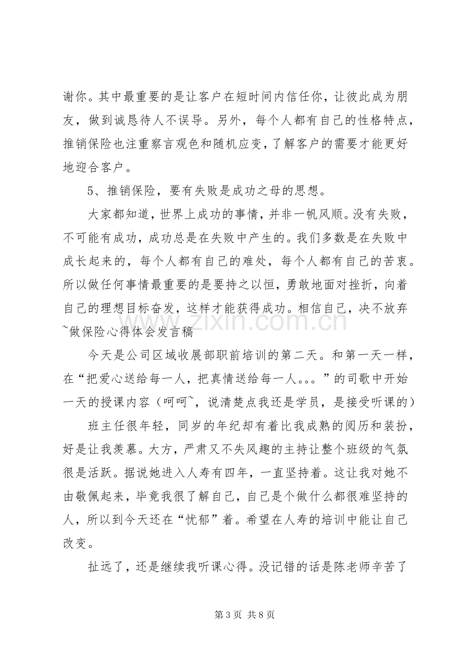 做保险心得体会发言.docx_第3页