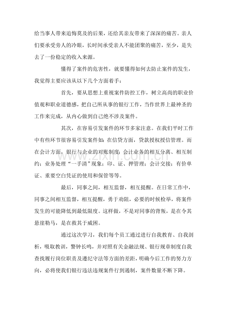 银行违法案例学习心得体会.doc_第2页