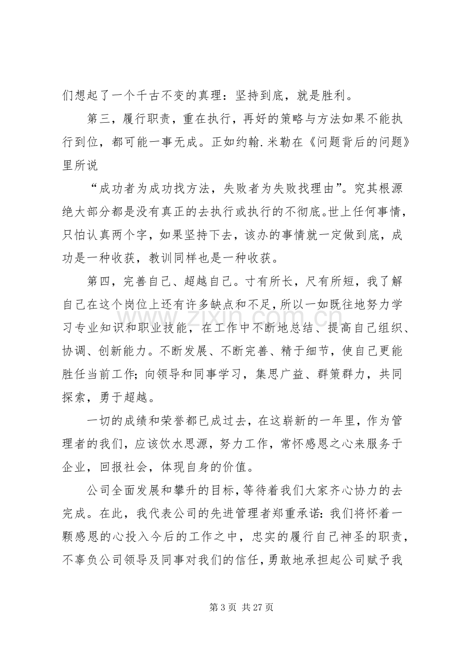 年度先进管理者发言.docx_第3页