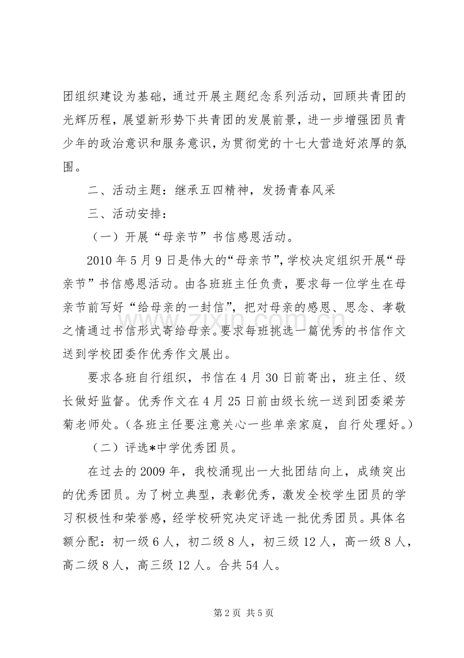 中学纪念五四爱国运动活动实施方案.docx_第2页